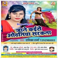 Jaane Kaise Odhaniya Sarkata