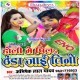 Holi Me Choli Sujh Gail Ba