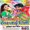 Holi Me Choli Sujh Gail Ba