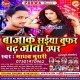 Baja Ke Saiya Bufar Chadh Jata Uper