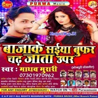 Baja Ke Saiya Bufar Chadh Jata Uper (Madhav Murari)