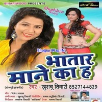 Bhatar Mane Ka Ha (Khushboo Tiwari) 