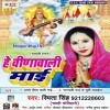 Gawe Gawe Sarswati Maai Ke