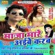 Maza Mare Ho Abhiye Aaib