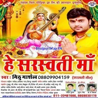 He Sarswati Maa