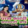 Sarswati Maiya Hokhi Na Sahaiya