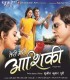 10 Sara Bandhan Todke Aaja