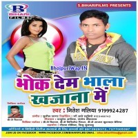 Bhok Dem Bhala Khajana Me
