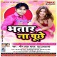 Jaibe Sasura Me Bhatar Na Puchhi Re