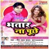 Pyar Nahi Bhatar Karat Rahe