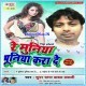 Saiya Ke Bhake Dewara Ke Dhake