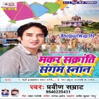 Makar Sankaranti Sangam Snan
