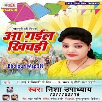Aa Gail Khichadi