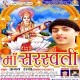 Hoja Tu Hampe Sahaiya Ye Maiya Sharde Bhawani