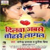 Dilwa Jabse Tohse Lagal