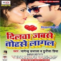 Dilwa Jabse Tohse Lagal