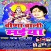 Hamar Sarsawati Maiya