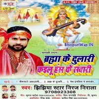 Bramha Ke Dulari Kailu Hans Ke Sawari