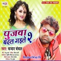 Pujawa Badal Gaile 2