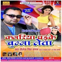 Kamariya Dhaike Chumma Leta