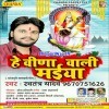 He Vina Wali Maiya