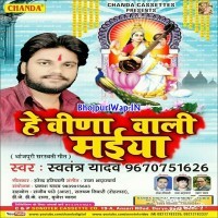He Vina Wali Maiya