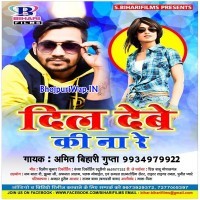 Dil Debe Ki Na Re