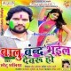 Singh Ji Ke Sange Maza Maar Lehalu