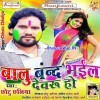 Balu Band Bate Devru Ho Kinail Naikhe Choli