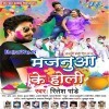 Holi Me Hum Chali Aili Naiharwa