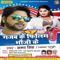 Gajab Ke Filim Bhauji Ke