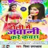 Rangawa Kujagaha Ragad Deba