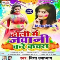 Holi Me Jawani Kare Kachra