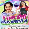 Choli Se Raja Rang Chuwata