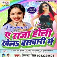 A Raja Holi Khela Baswari Me