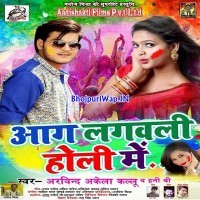 Aag Lagawali Holi Me