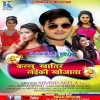 Kallu Khatir Laiki Khojata