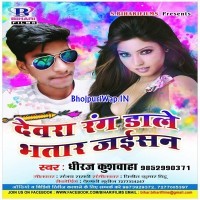 Devra Rang Dale Bhatar Jaisan