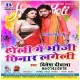 Bhauji Tohar Bahina Chhinar