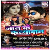 Jaan Ke Kanyadan (Arvind Singh)