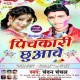 Sukha Paral Ba Hamaro