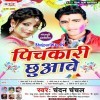 Bhatar Pichkari Chhuwawe