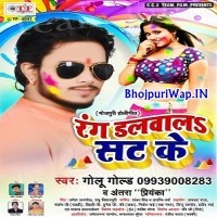 Rang Dalwala Sat Ke