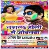 Dhake Chhokari Ke Okhari Me Dala Na