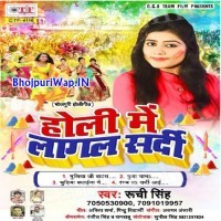Holi Me Lagal Shardi