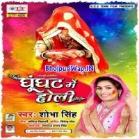 Ghoonghat Me Holi