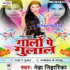 Faguwa Manawe Khatir Kahe