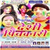 Saiya Ke Pichkari Sakhi Fell Bhail