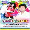 Holi Me Jaan Aiha