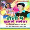 Holi Me Chhuawe Silencer